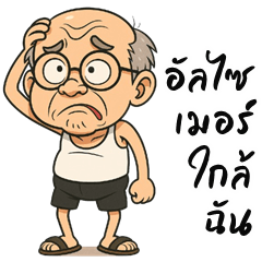 Ar-Pae is cheeky (THAI)