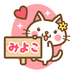 "Miyoko" Name Sticker!