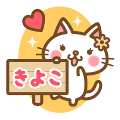 "Kiyoko" Name Sticker!