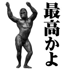 move! Gorilla!