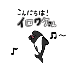 こんにちは！イロワケさん
