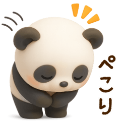 もちもち3D ゆるかわパンダの日常ことば