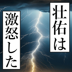 漫画ナレーション 「独白壮佑」