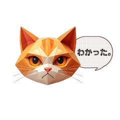 折り紙風のCOOLな猫