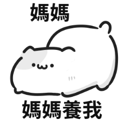 可愛貓貓♡找媽媽