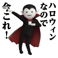 踊る！今これ界隈/秋のハロウィーン