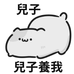 可愛貓貓♡找兒子