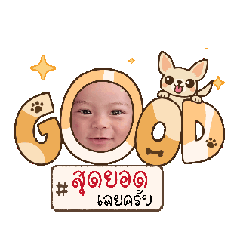 น้องนะโม โซคิ้ว ดุ๊กดิ๊ก