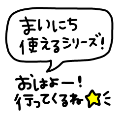 毎日使えるシリーズ！【シンプル黒文字】