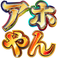 Cheerful Kansai Dialect Stickers