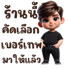 พ่อค้าขายเบอร์มงคล