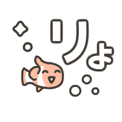 Move! mini clownfish