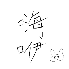 Your own handwriting