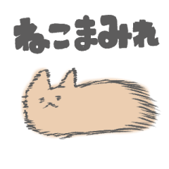 ねこまみれ。たまに犬