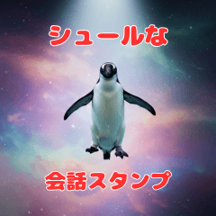 シュールに返信！おかしな日常スタンプ