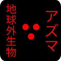 out of earth sticker1 for azuma