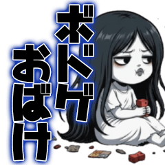 ボドゲおばけの日常