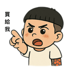 騰騰平日系列1.0