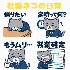 Corporate Cat: The Struggle Is Real