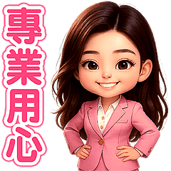 可愛活潑OL - 辦公室實用篇 (粉紅西裝版)