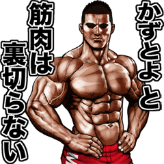 Kazutoyo dedicated Fine macho sticker 2