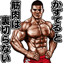 Kazuteru dedicated Fine macho sticker 2