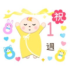うごく ! ０歳 赤ちゃんお祝い行事・記念日