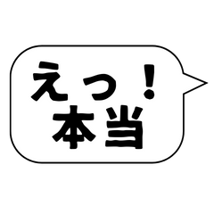 吹き出しのみ組み合わせ