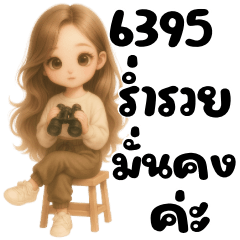 แม่ค้าขายเบอร์มงคล