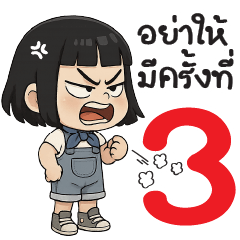 อย่าให้มี ครั้งที่3 !!!