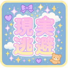Yumekawa Negative Stickers