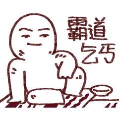 心情不好的好人