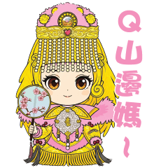 Q版山邊媽祖