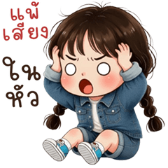 MyDear cute girl (THAI)