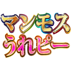 Cheerful Showa-Era Obsolete Words