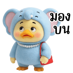 Bored duck in an elephant costume