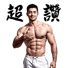 你的夢幻男神 - 動起來