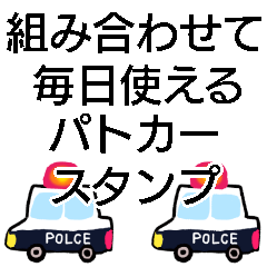 A police car you can use every day