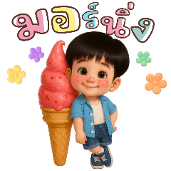 นายสุดที่รักกับคำน่ารัก❤️(บิ๊ก)