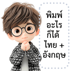 เปลี่ยนข้อความตามใจ (❤️ อเล็ก ❤️)