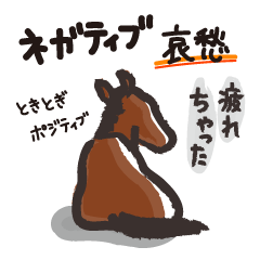 ネガティブ動物〜猫背の哀愁〜日常スタンプ