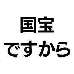 I am a national treasure.