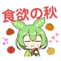 ２頭身ずんだもんスタンプ2025秋