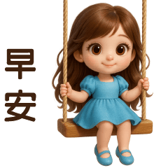 甜萌迷你女孩❤️ 日常實用貼