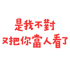 ★૮₍´˶• . • ⑅ ₎ა是我不對★