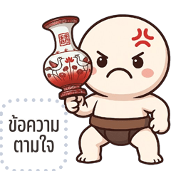 Message Stickers: HuaKlomSumo