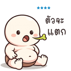 My name is ***: Ver.HuaKlomSumo