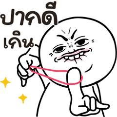 คนสมัยนี้ 8