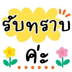 คำ เลิฟ น่ารัก ใช้ได้ทุกวัน v7