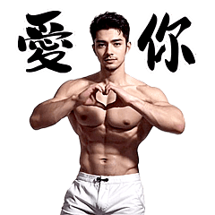 你的夢幻男神 - 動起來 (全螢幕)